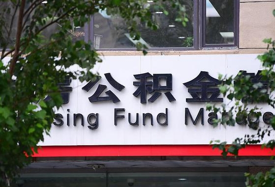 新疆公积金卡没钱了卡还有用吗（公积金卡没钱了怎么还款）